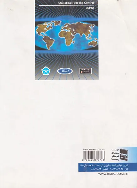 کنترل آماری فرایند